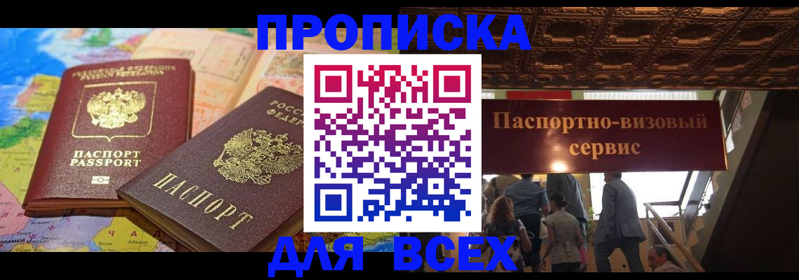 временная регистрация законно в Шарье