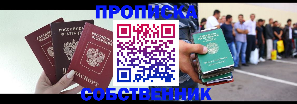 временная регистрация для всех в Шарье