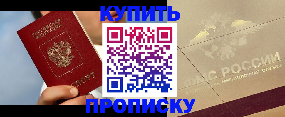 временная прописка в Шарье