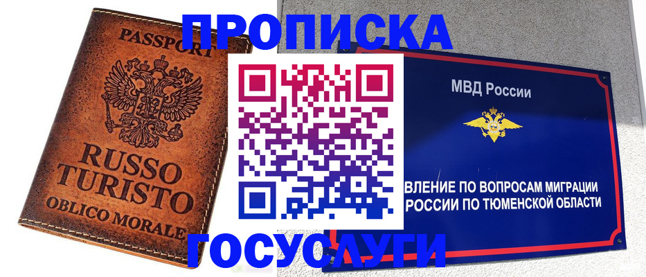 временная прописка в Шарье