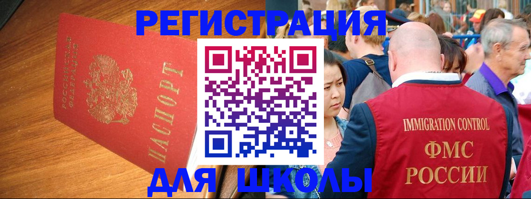 регистрация для школы в Шарье